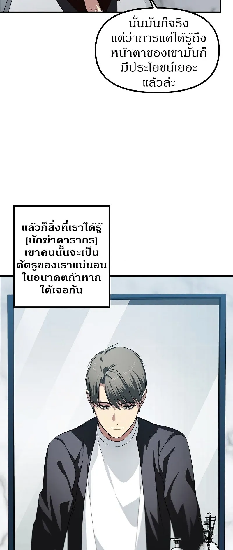 SSS-Class Suicide Hunter ตอนที่ 51 หน้า 37