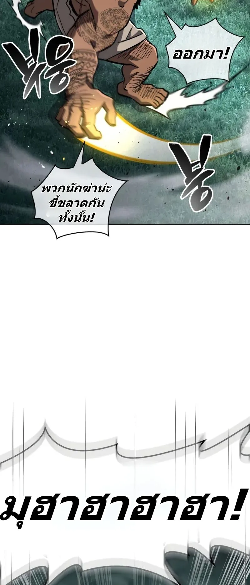 A Wimp’s Strategy Guide to Conquer the Tower ตอนที่ 9 หน้า 31