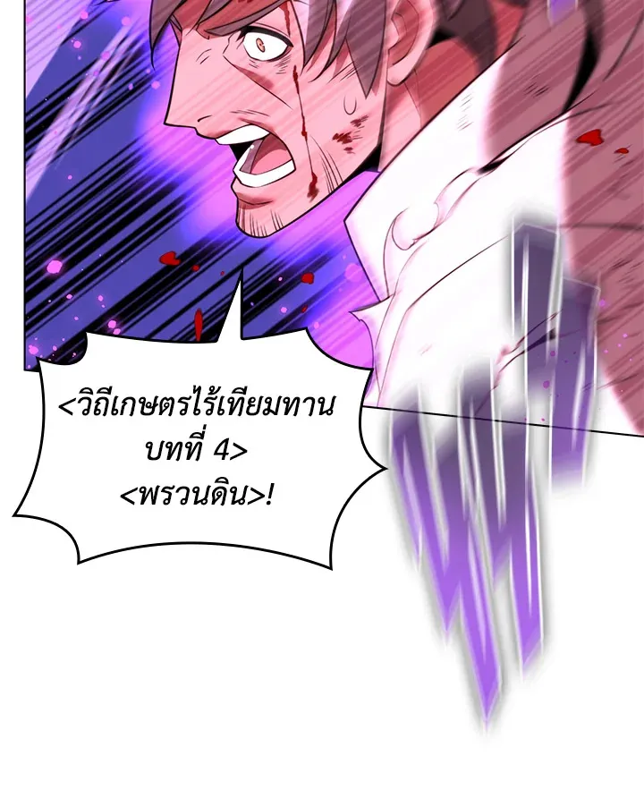 Overgeared ตอนที่ 169 หน้า 83