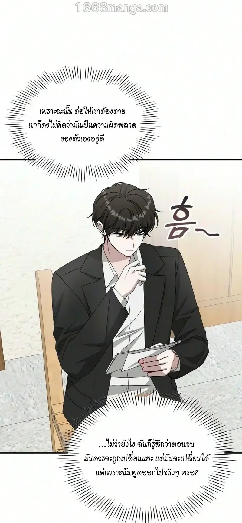 I Was Immediately Mistaken for a Monster Genius Actor ตอนที่ 105 หน้า 14