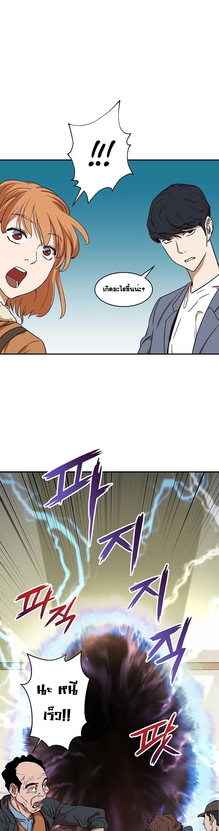 My Dad Is Too Strong ตอนที่ 2 หน้า 50