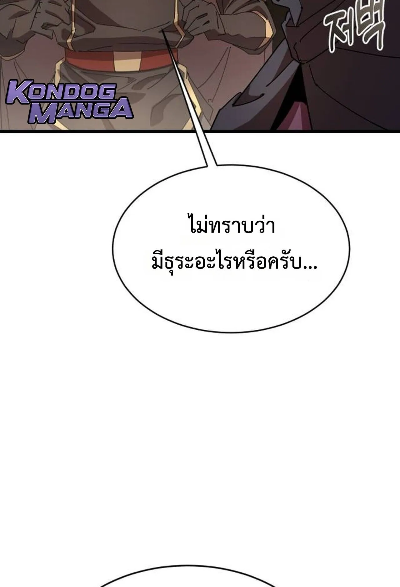 The Genius Mage Who Uses His Fists ตอนที่ 32 หน้า 17