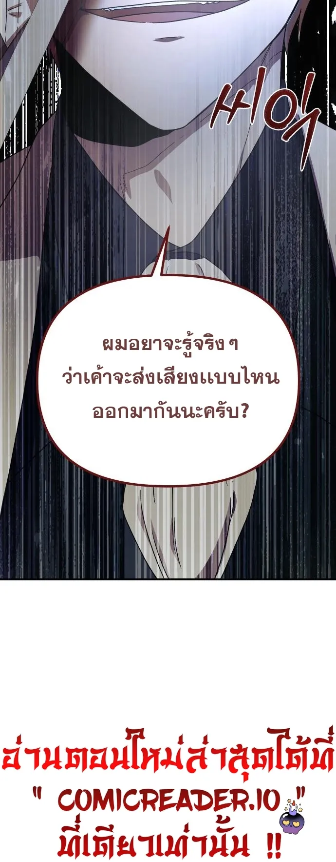 Playing the Perfect Fox-Eyed Villain ตอนที่ 3 หน้า 100