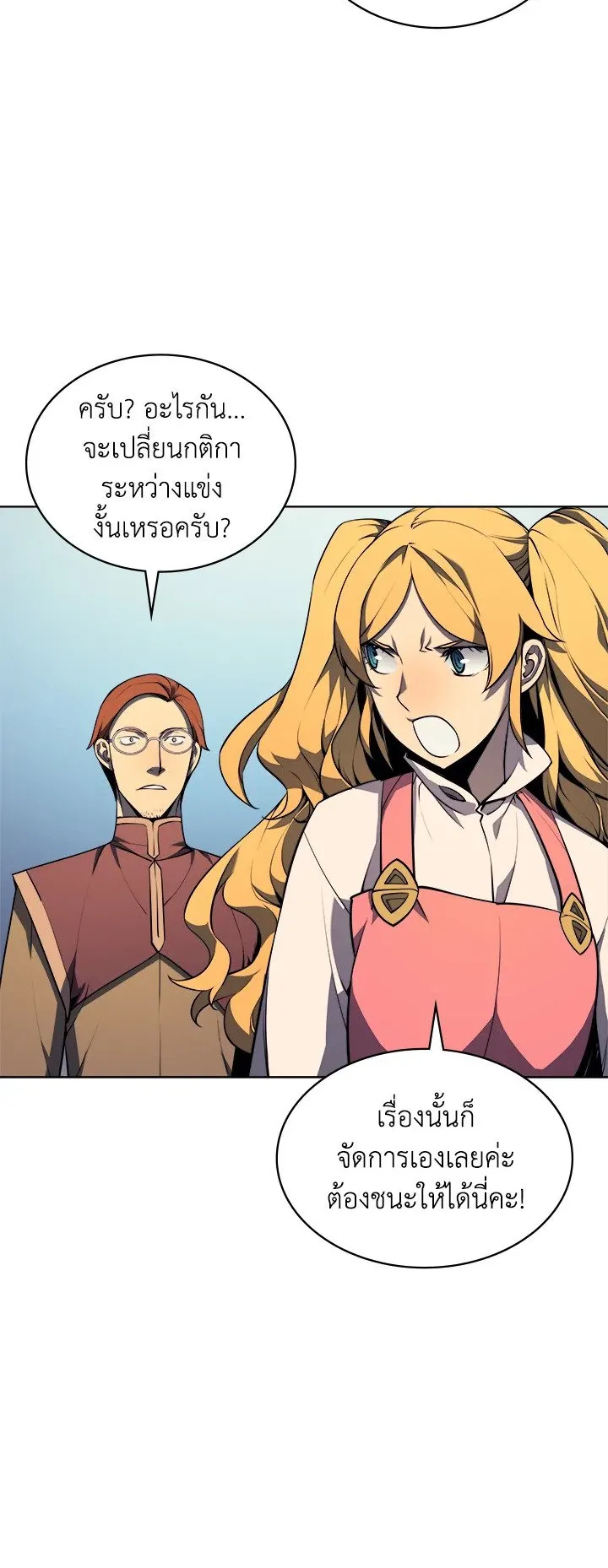 Overgeared ตอนที่ 23 หน้า 23
