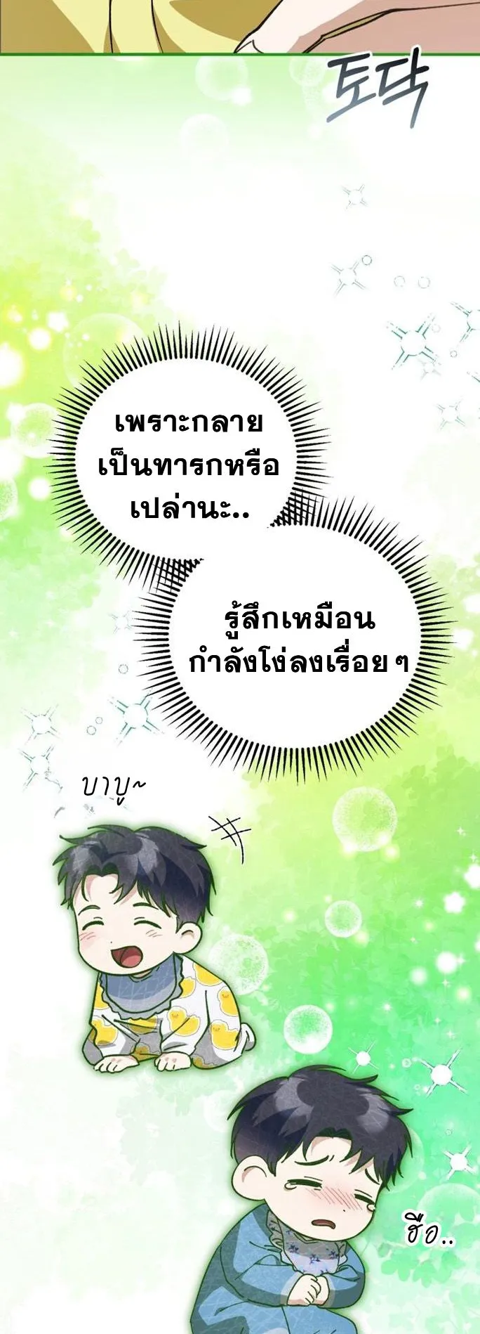 I Will Raise This Family to Greatness ตอนที่ 2 หน้า 46