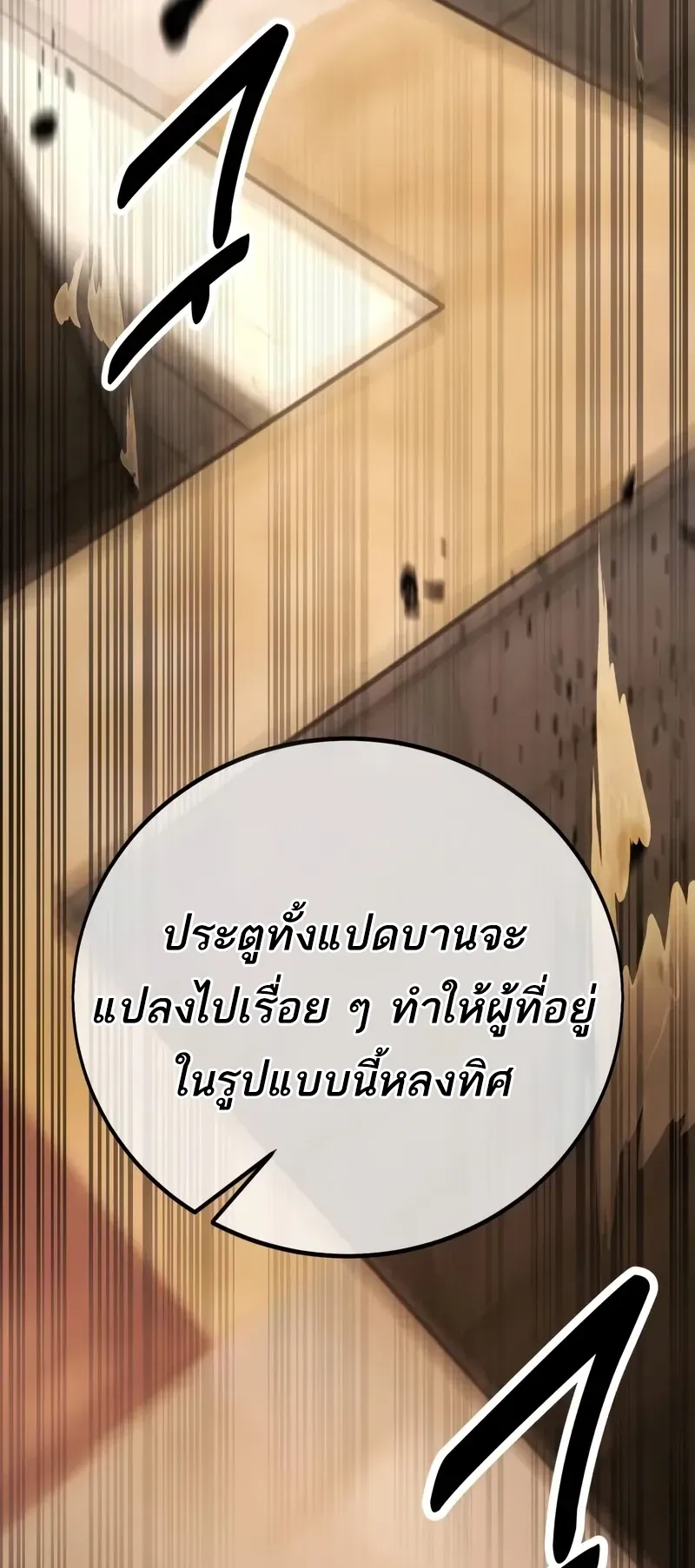 I Killed an Academy Player ตอนที่ 49 หน้า 64