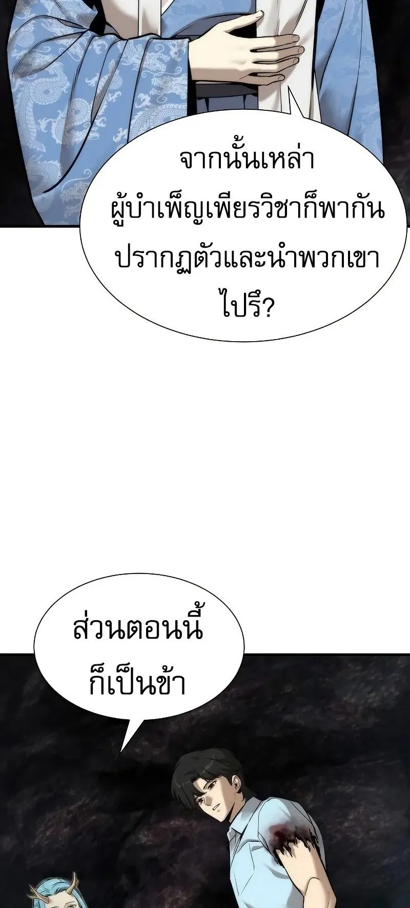A Regressor’s Tale of Cultivation ตอนที่ 4 หน้า 10