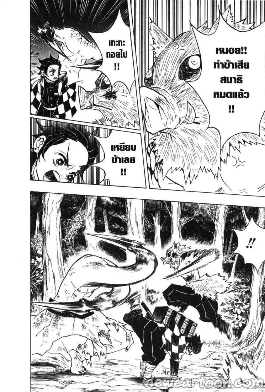 Kimetsu no yaiba ตอนที่ 31 หน้า 12