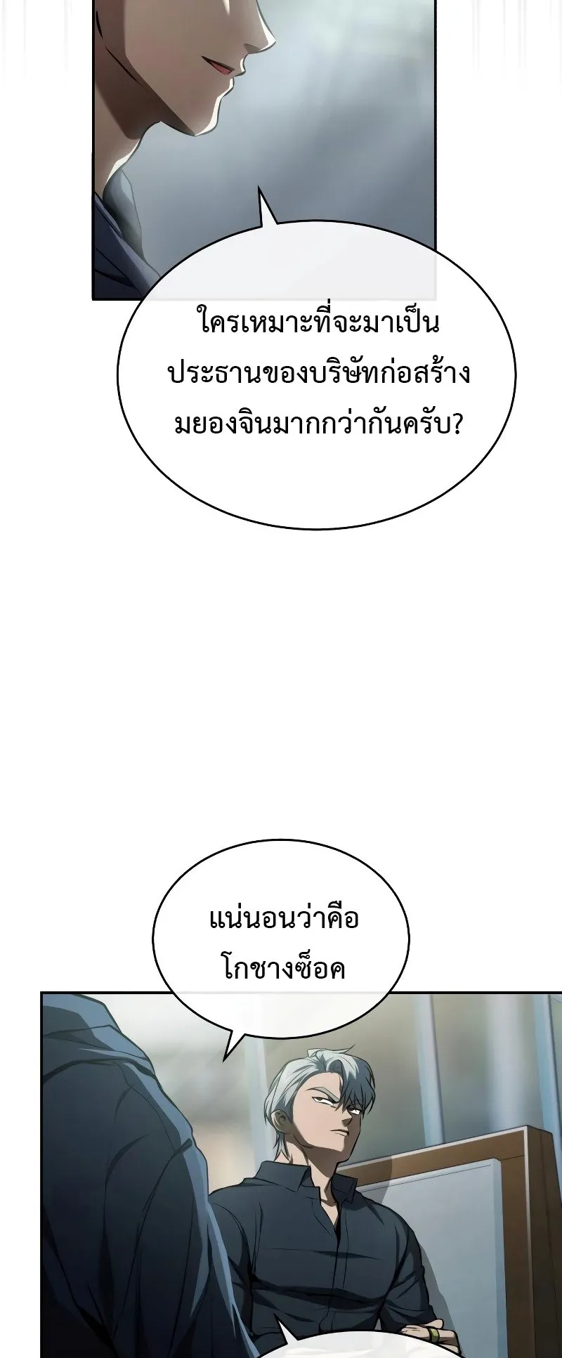 Devil Returns To School Days ตอนที่ 1 หน้า 66