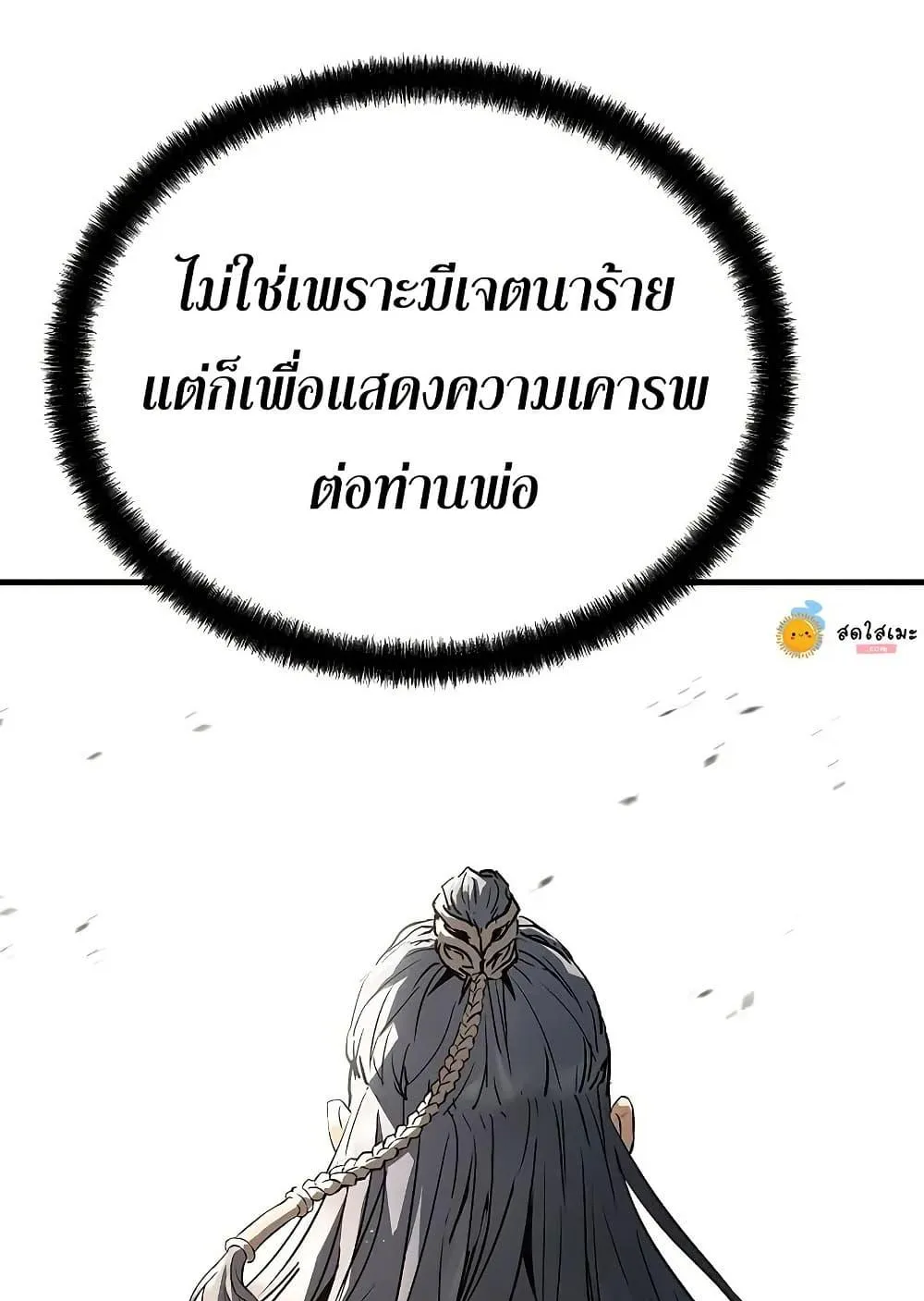 Absolute Regression ตอนที่ 68 หน้า 106