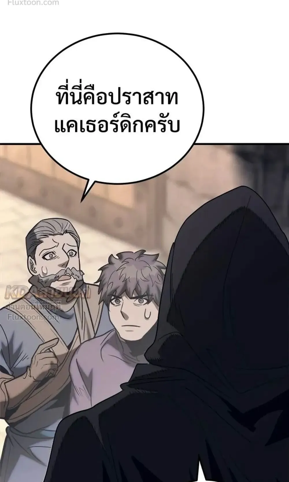 A Rogue Guard in a Medieval Fantasy ตอนที่ 40 หน้า 71