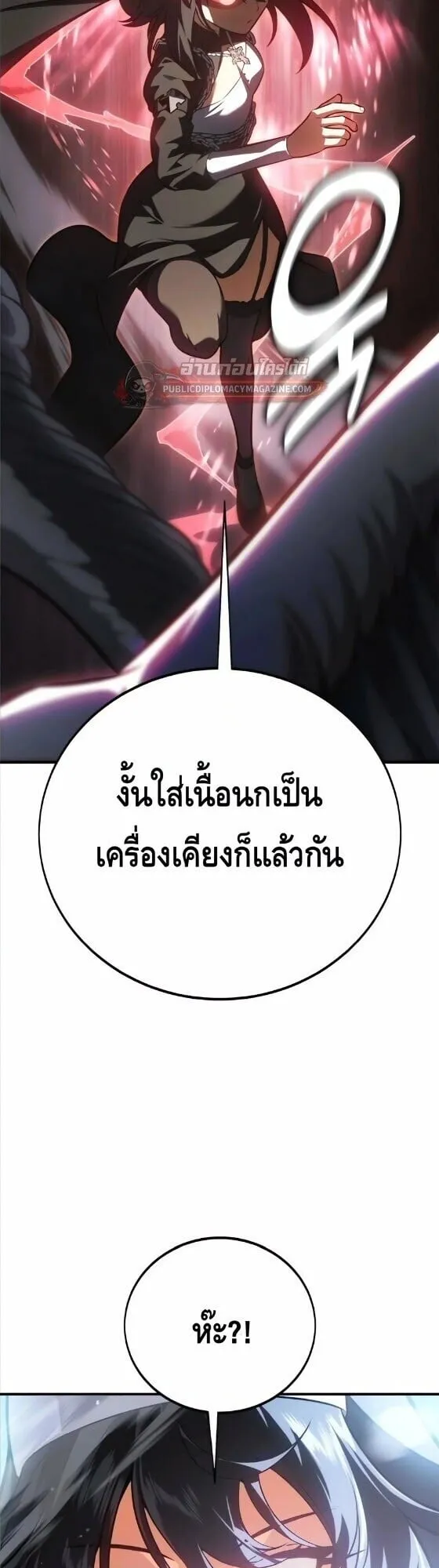I Killed an Academy Player ตอนที่ 123 หน้า 59
