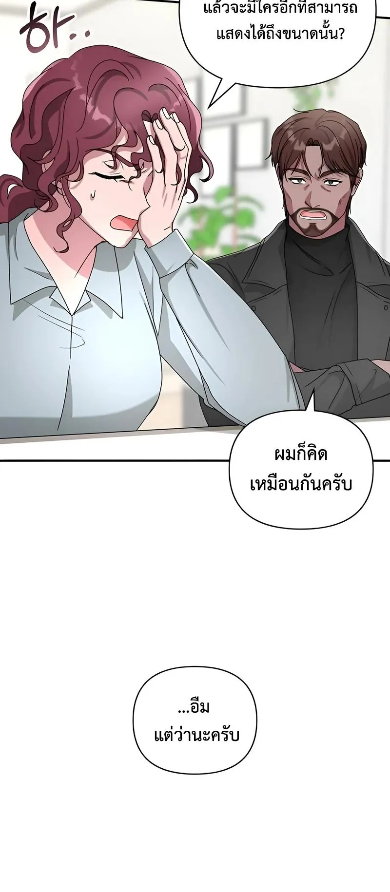 I Was Immediately Mistaken for a Monster Genius Actor ตอนที่ 5 หน้า 8