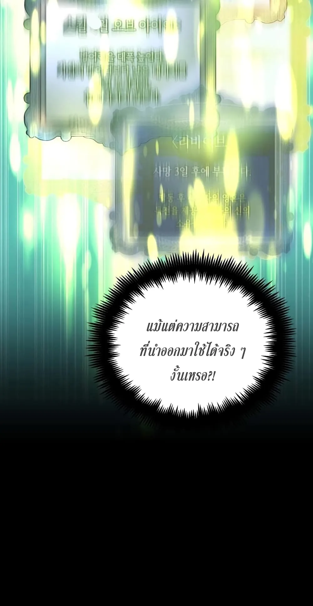 Reincarnation of the Suicidal Battle God ตอนที่ 2 หน้า 13