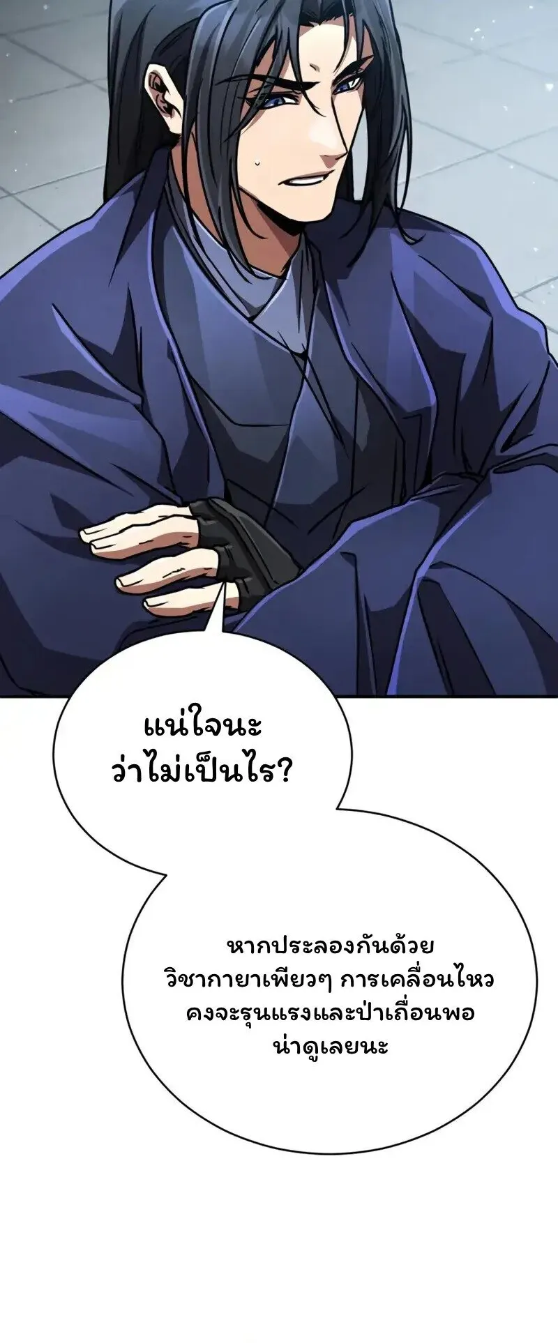 Reincarnation of the Fist King ตอนที่ 37 หน้า 69