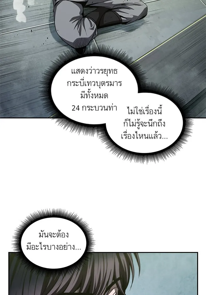 Nano Machine Chapter 46 หน้า 80
