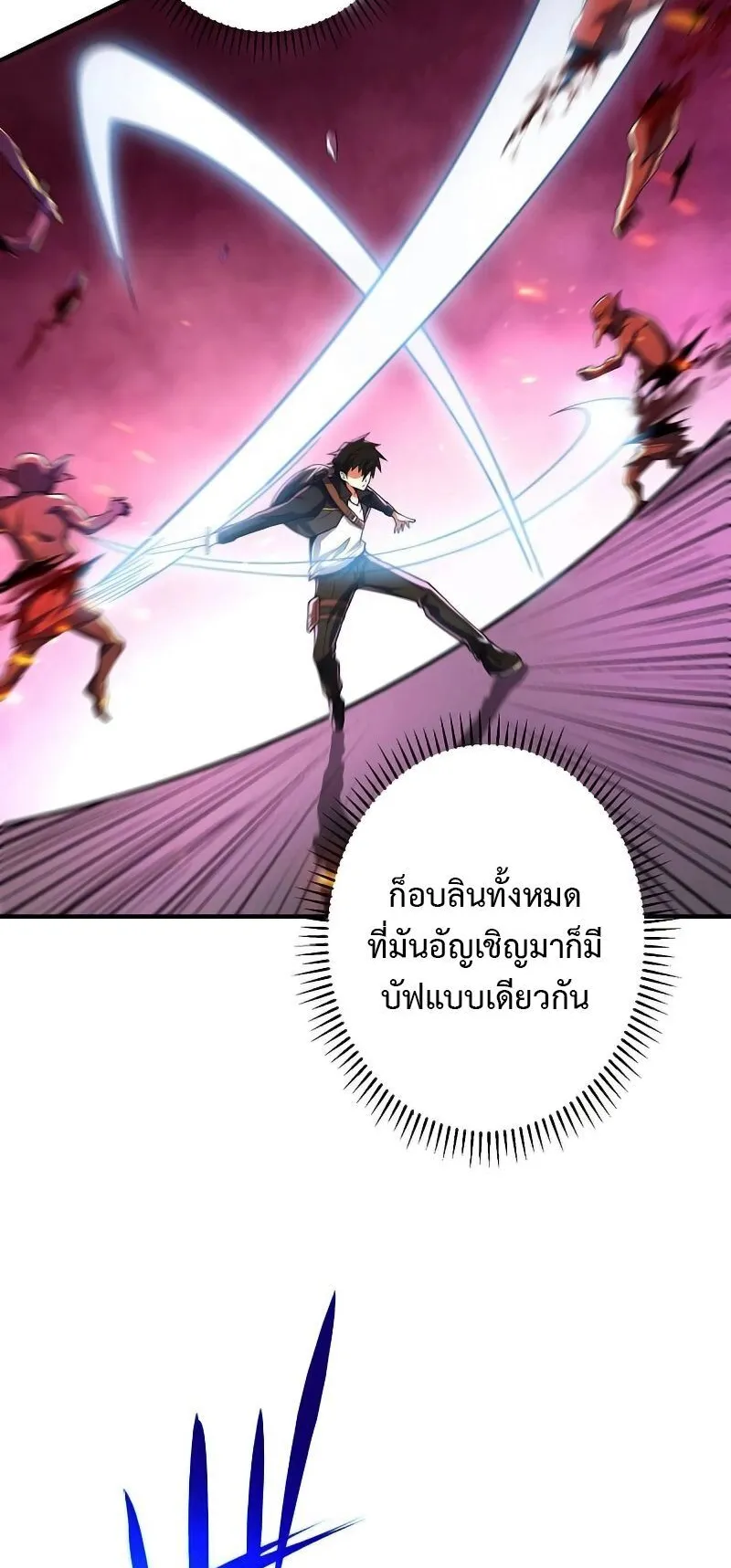 The God-Slaying Copycat ตอนที่ 5 หน้า 23