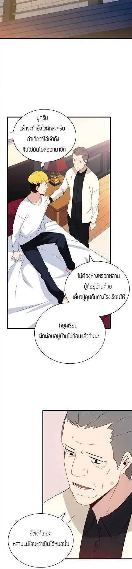 The Descent of the Demonic Master ตอนที่ 7 หน้า 28