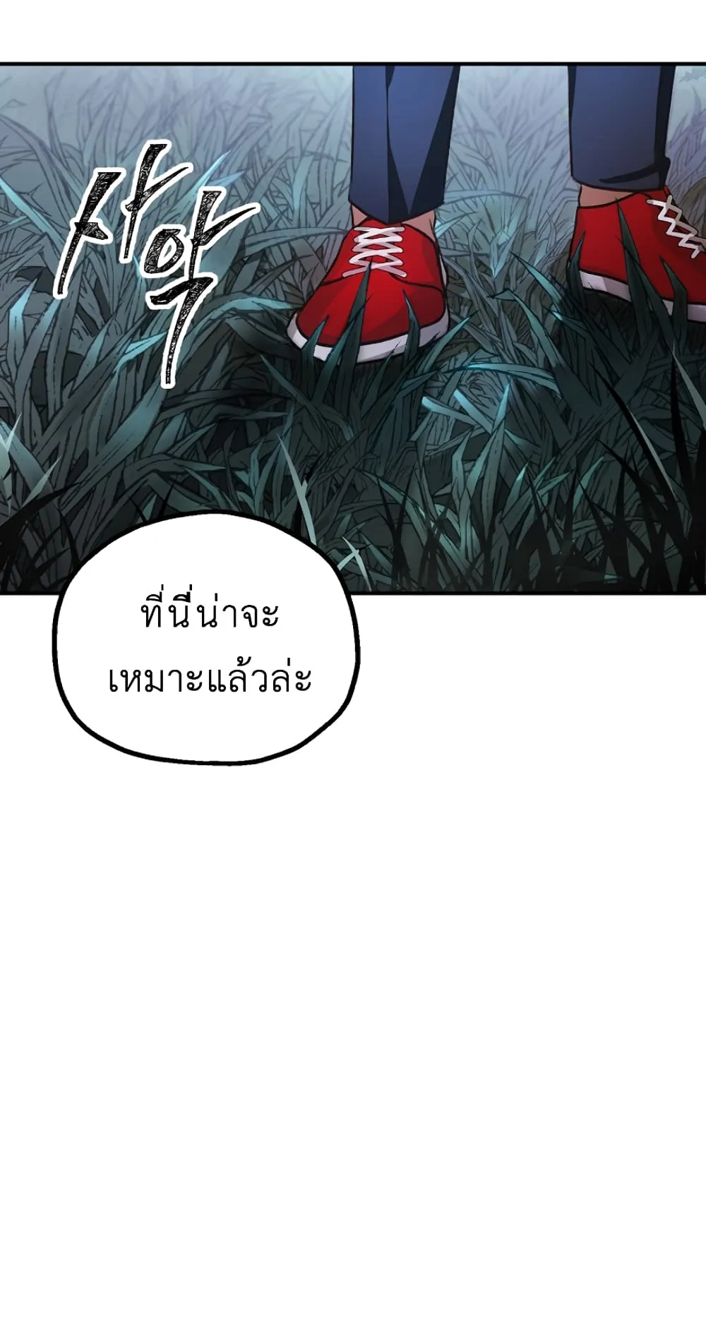 SSS-Class Suicide Hunter ตอนที่ 5 หน้า 48