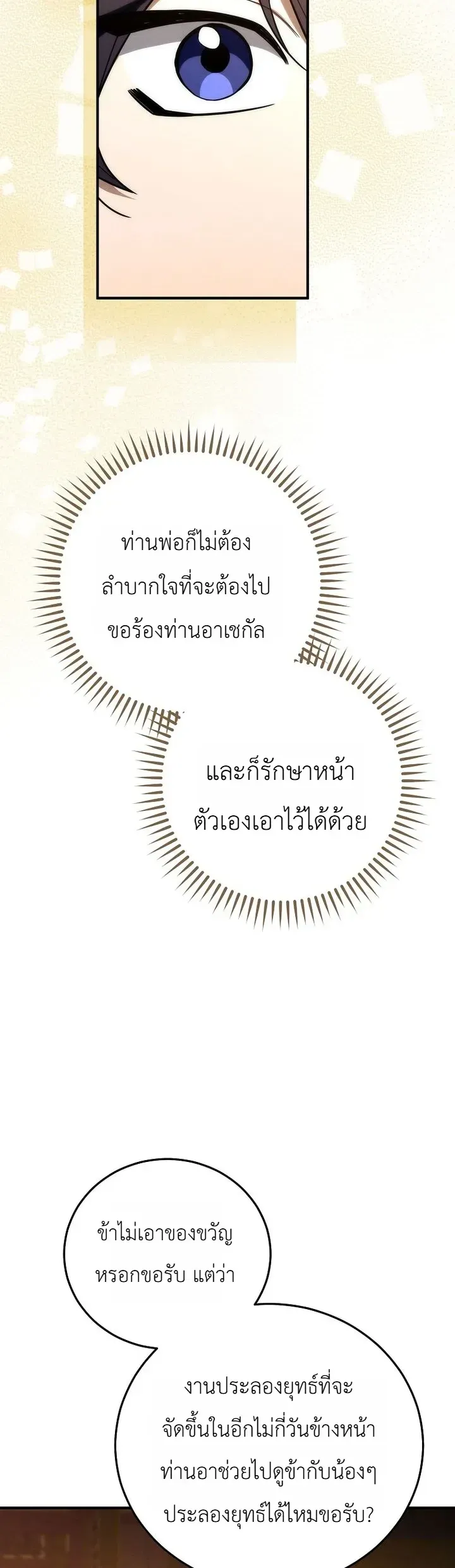 Third-Rate Martial Family Becomes the Best Under Heaven ตอนที่ 24 หน้า 5
