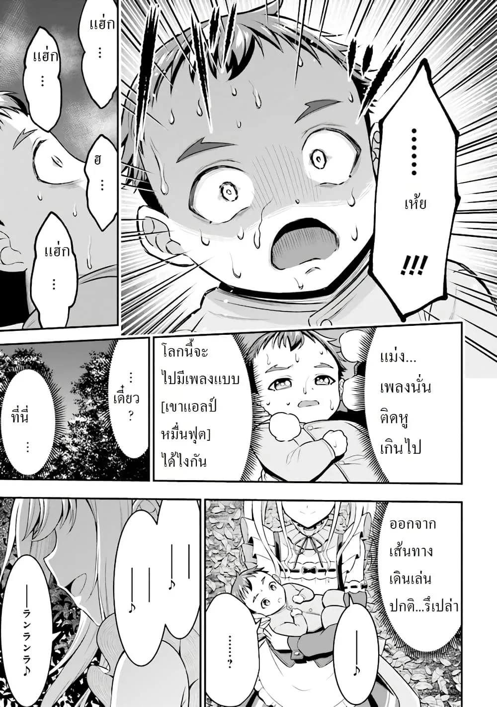 Tensei Gotoki de Nigerareru to demo Niisan ตอนที่ 1.3 หน้า 29