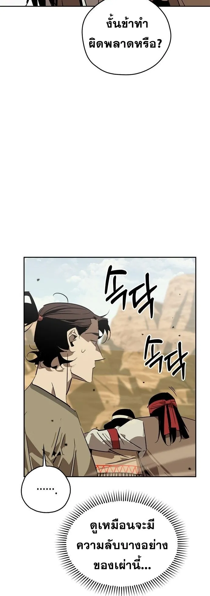 Wild West Murim ตอนที่ 19 หน้า 75