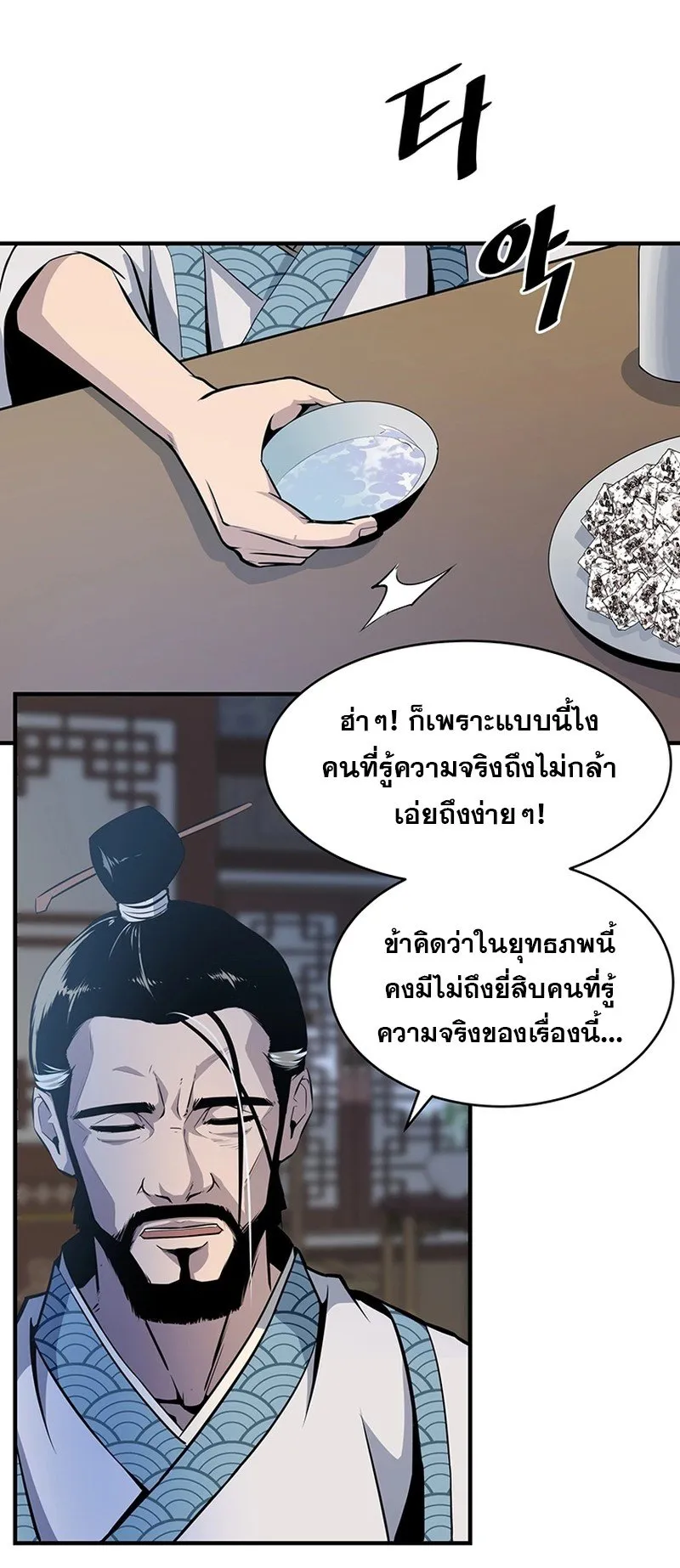 The Best Martial Arts Instructor In The World ตอนที่ 1 หน้า 25