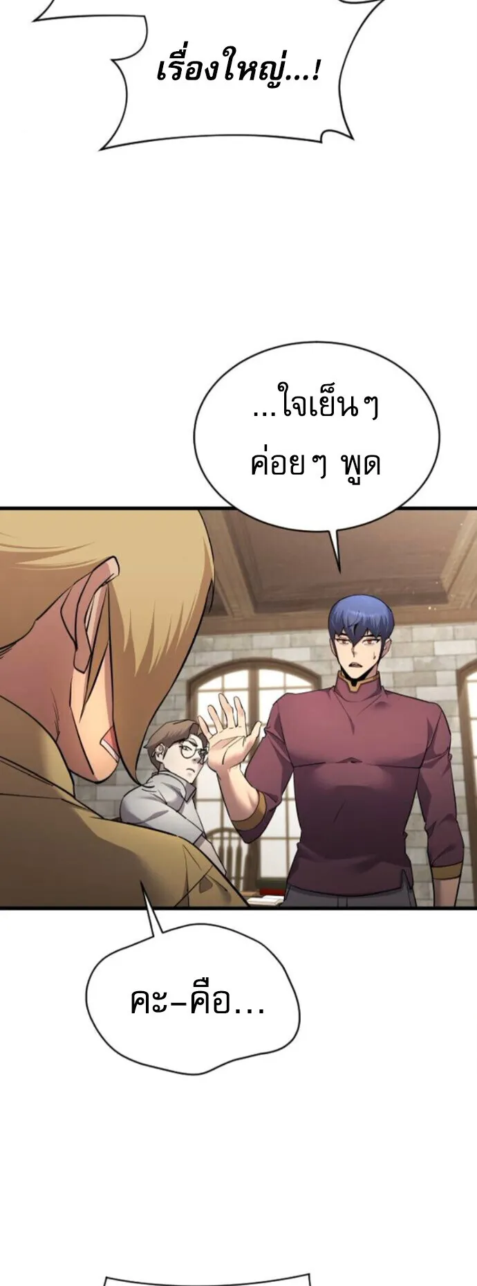 The Genius Mage Who Uses His Fists ตอนที่ 54 หน้า 4