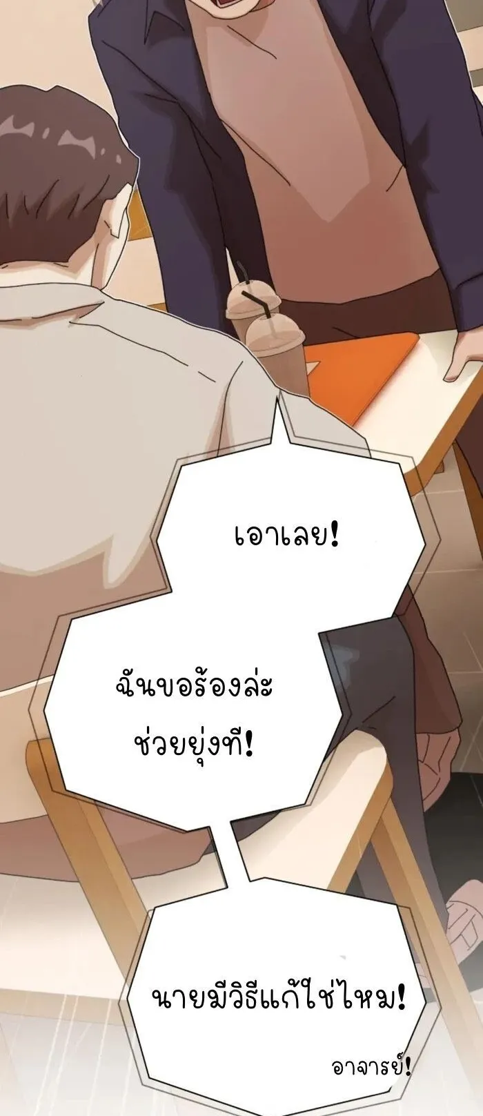 The Genius Who Sees Through the World ตอนที่ 28 หน้า 51