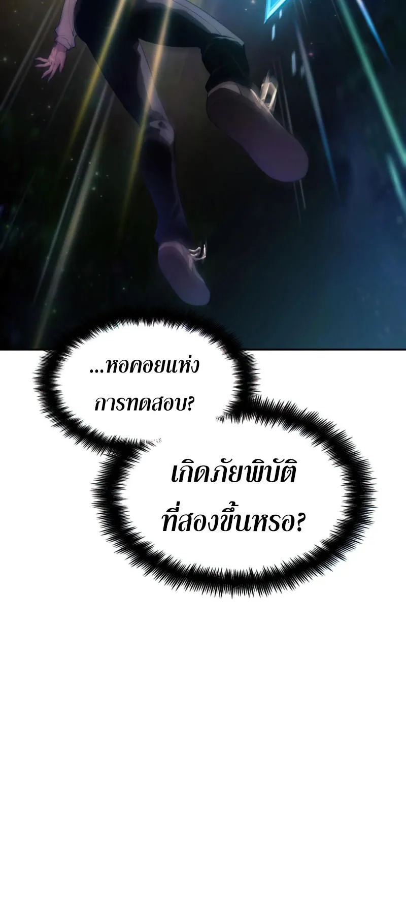 The Boundless Necromancer ตอนที่ 1 หน้า 71