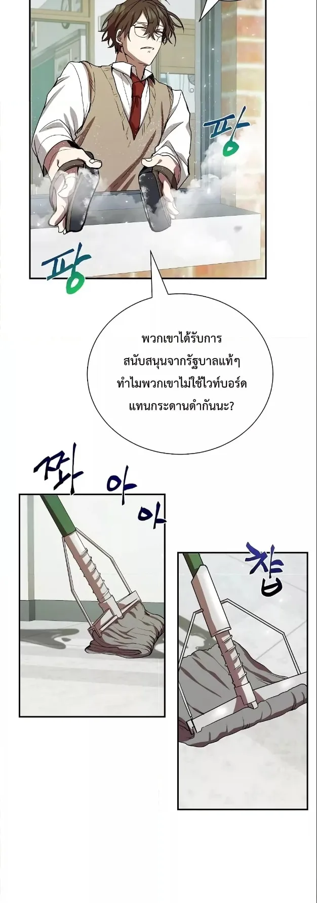 My School Life Pretending To Be a Worthless Person ตอนที่ 6 หน้า 12