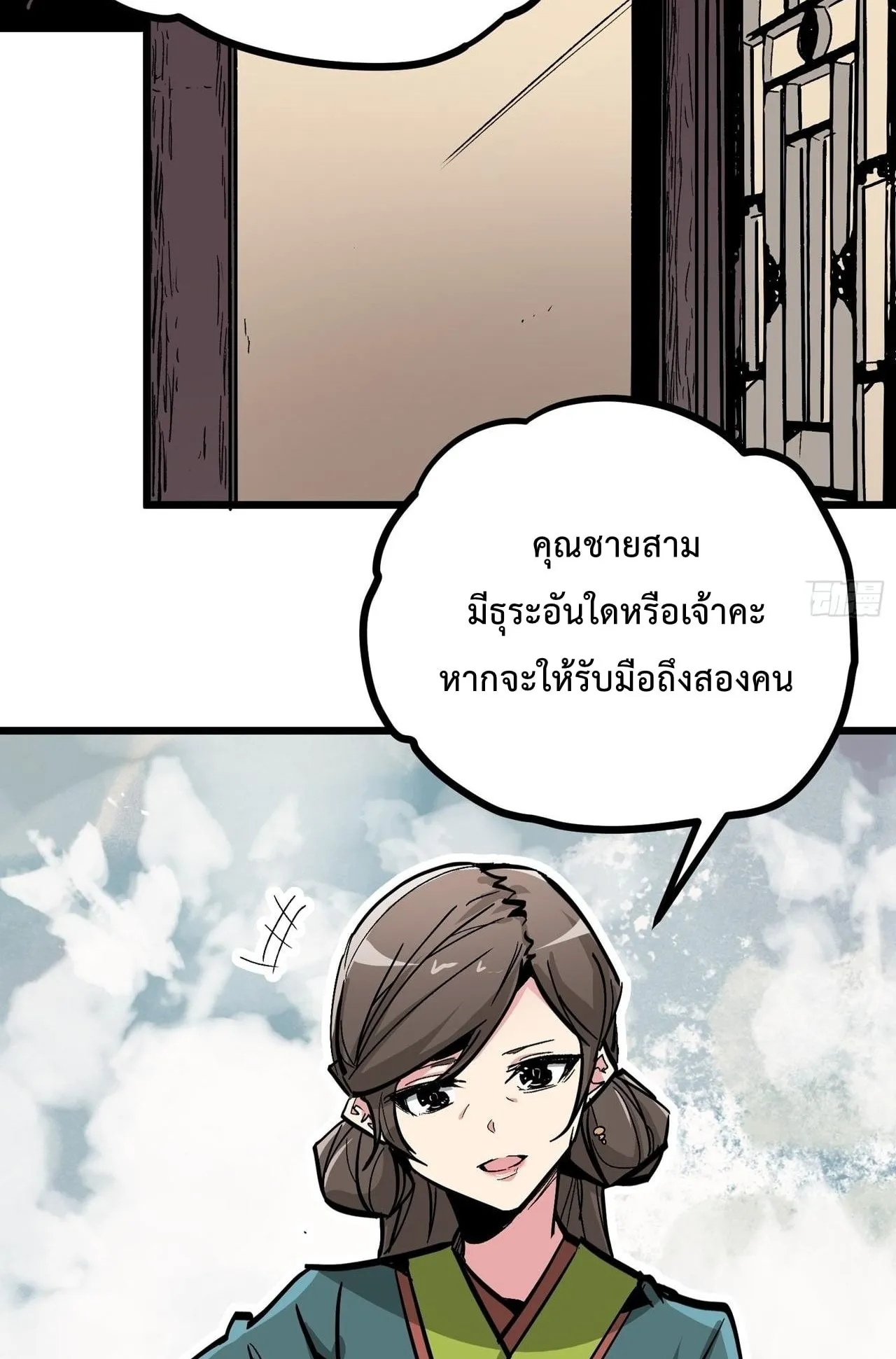 Immortal Fairy, Please Listen to My Explanation ตอนที่ 16 หน้า 76