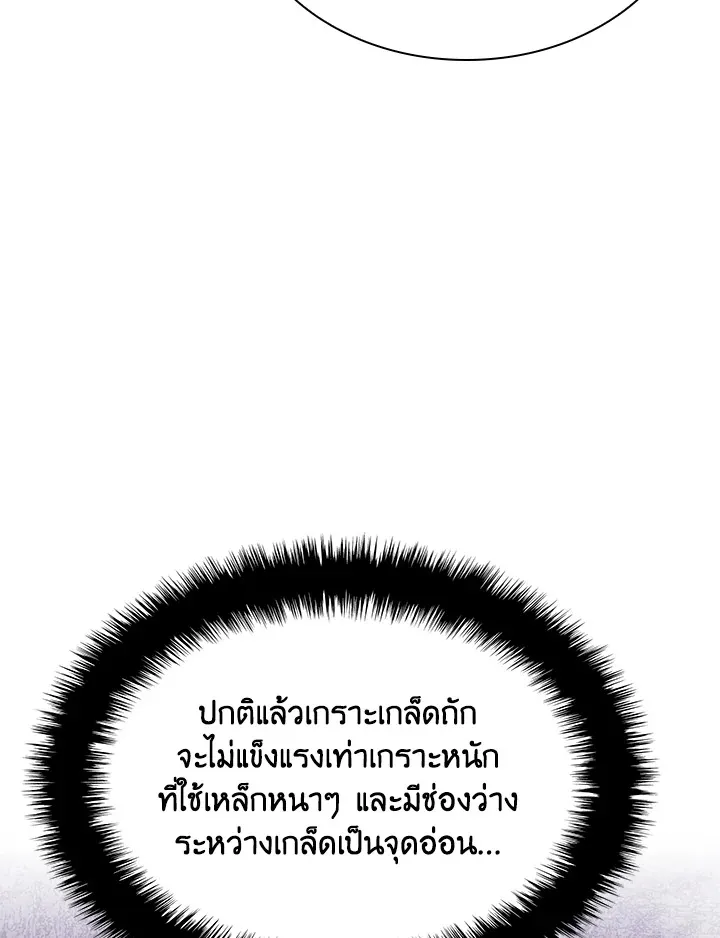 Overgeared ตอนที่ 207 หน้า 136
