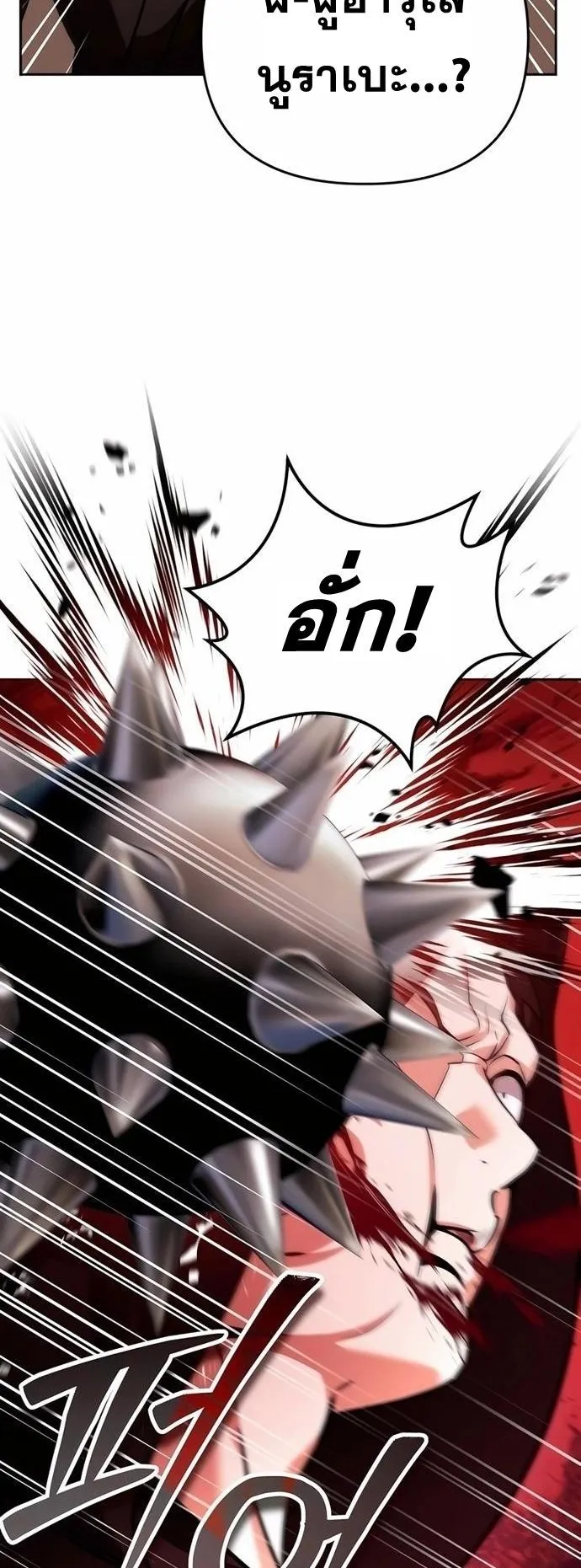 Sovereign of the Infinite Clones ตอนที่ 27 หน้า 31