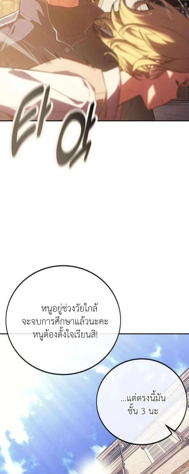 30 Years Have Passed Since the Prologue ตอนที่ 4 หน้า 98