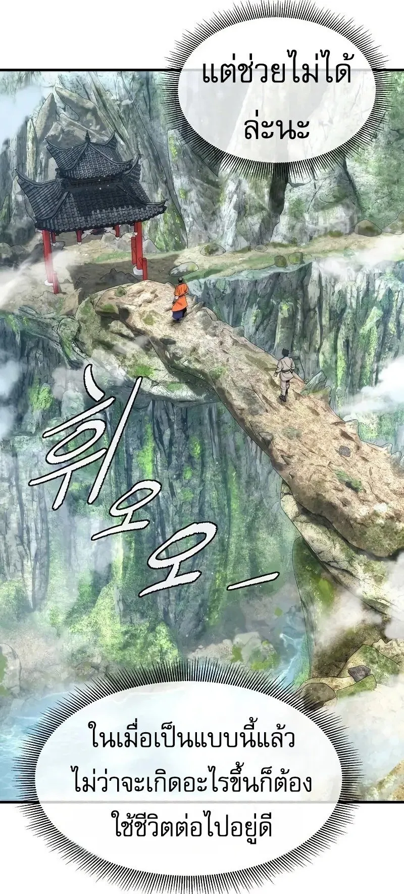 A Regressor’s Tale of Cultivation ตอนที่ 6 หน้า 62