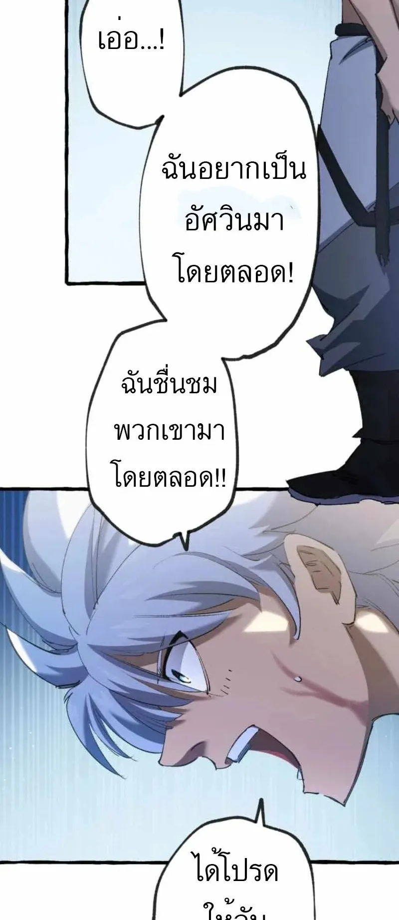 The Low-Level Knight, Unrivaled by Forbidden Flames ตอนที่ 2 หน้า 12