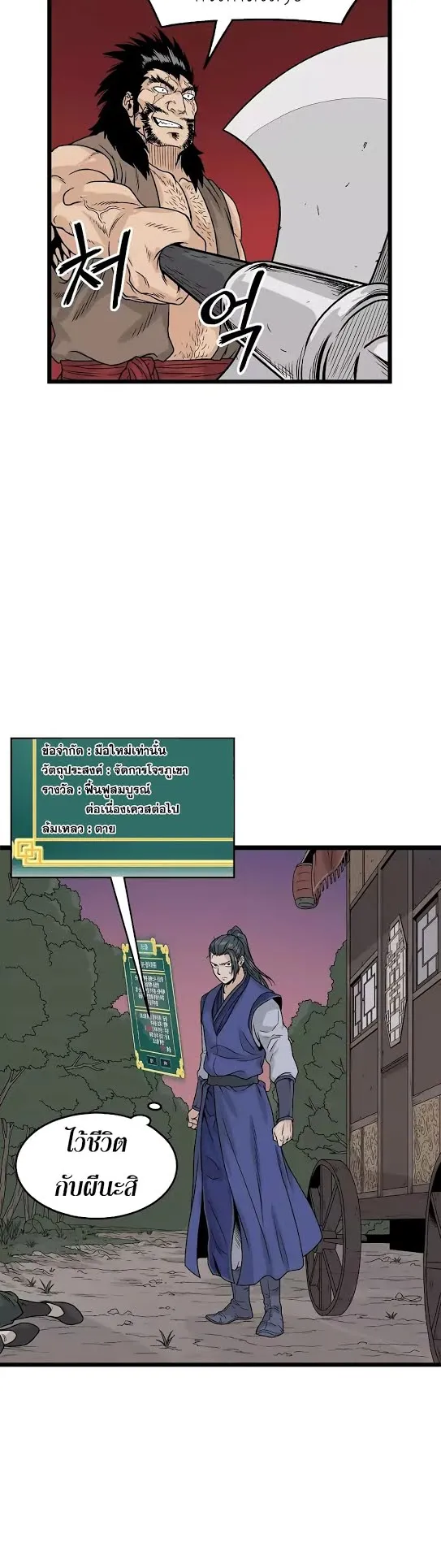 Murim Login ตอนที่ 4 หน้า 24