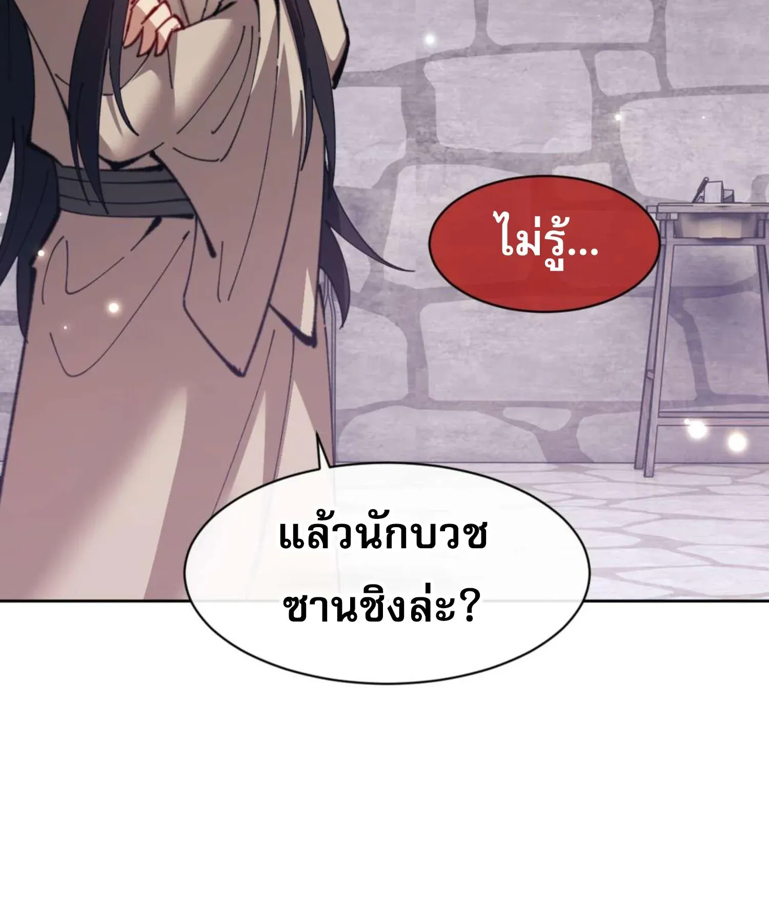 Devious Son of Heaven ตอนที่ 100 หน้า 26