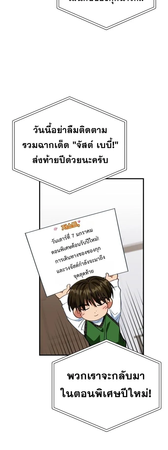 I Will Raise This Family to Greatness ตอนที่ 16 หน้า 6