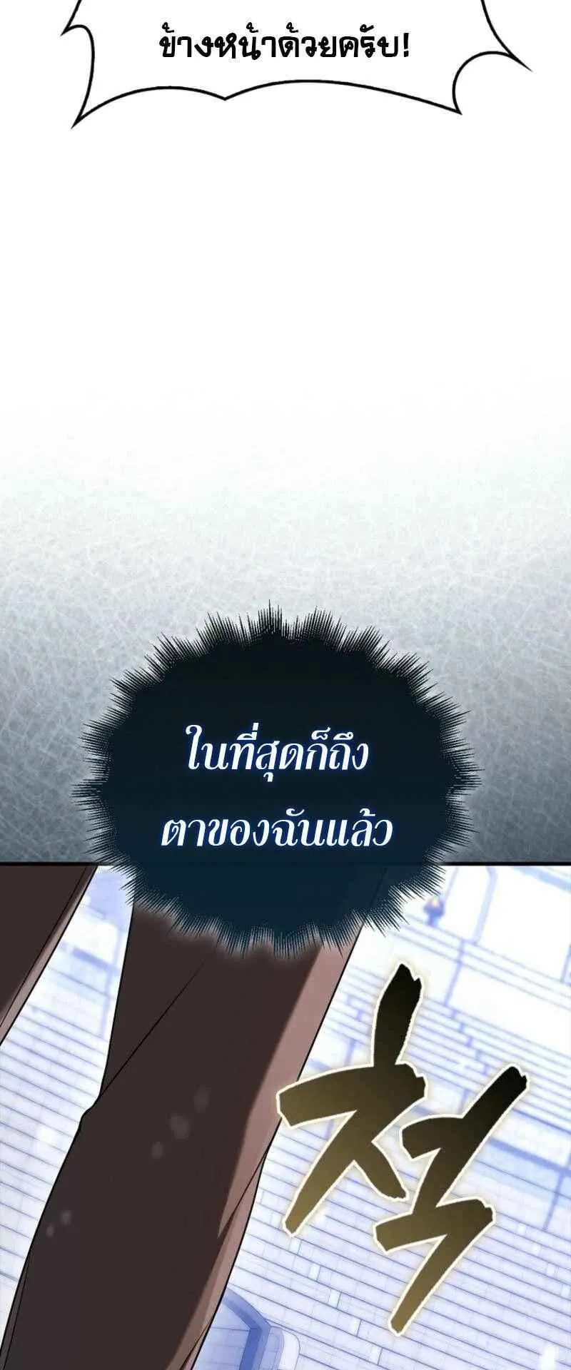 Mightiest Melee Magician ตอนที่ 62 หน้า 79