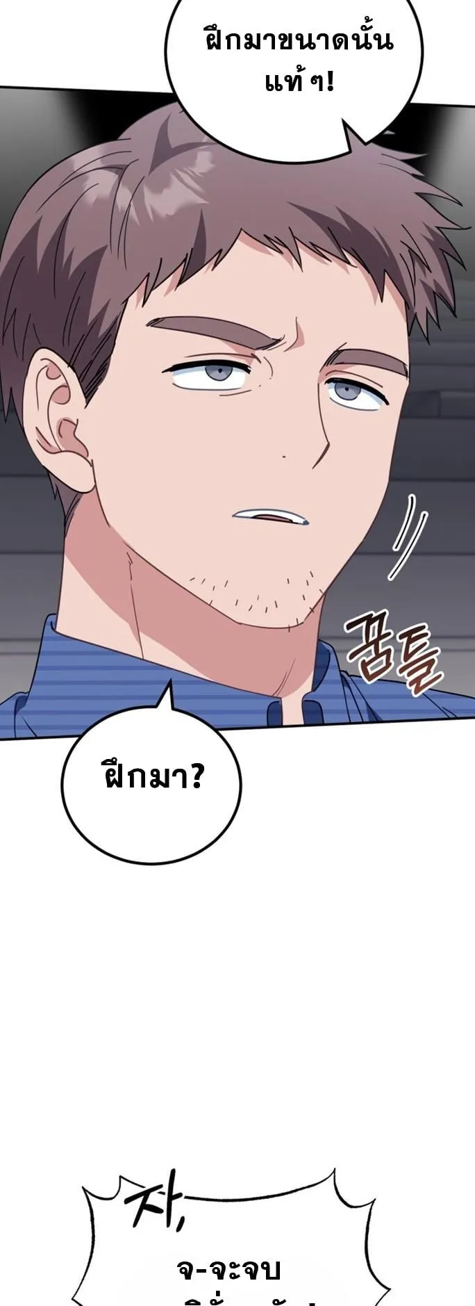 I Will Raise This Family to Greatness ตอนที่ 5 หน้า 62