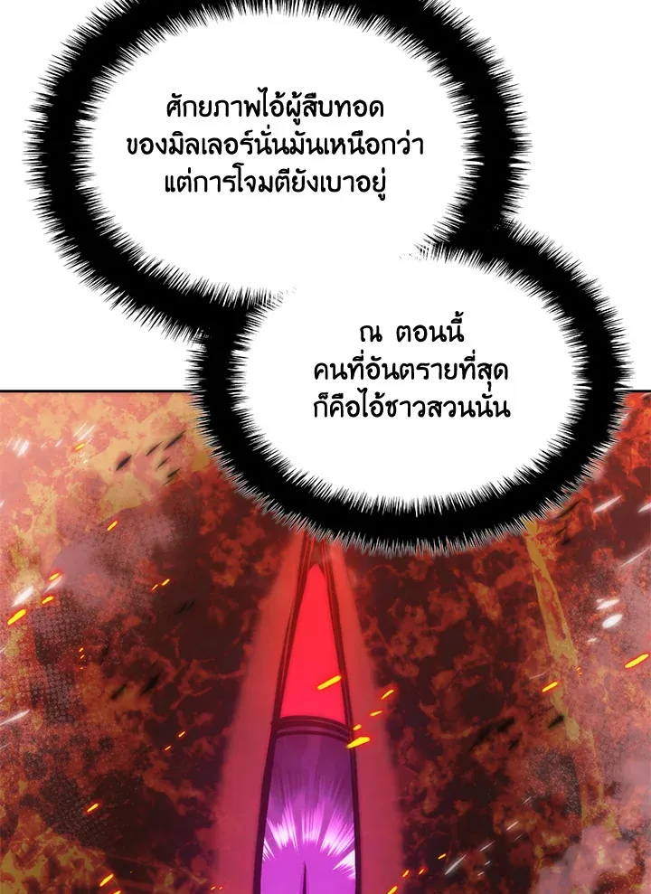 Overgeared ตอนที่ 278 หน้า 131