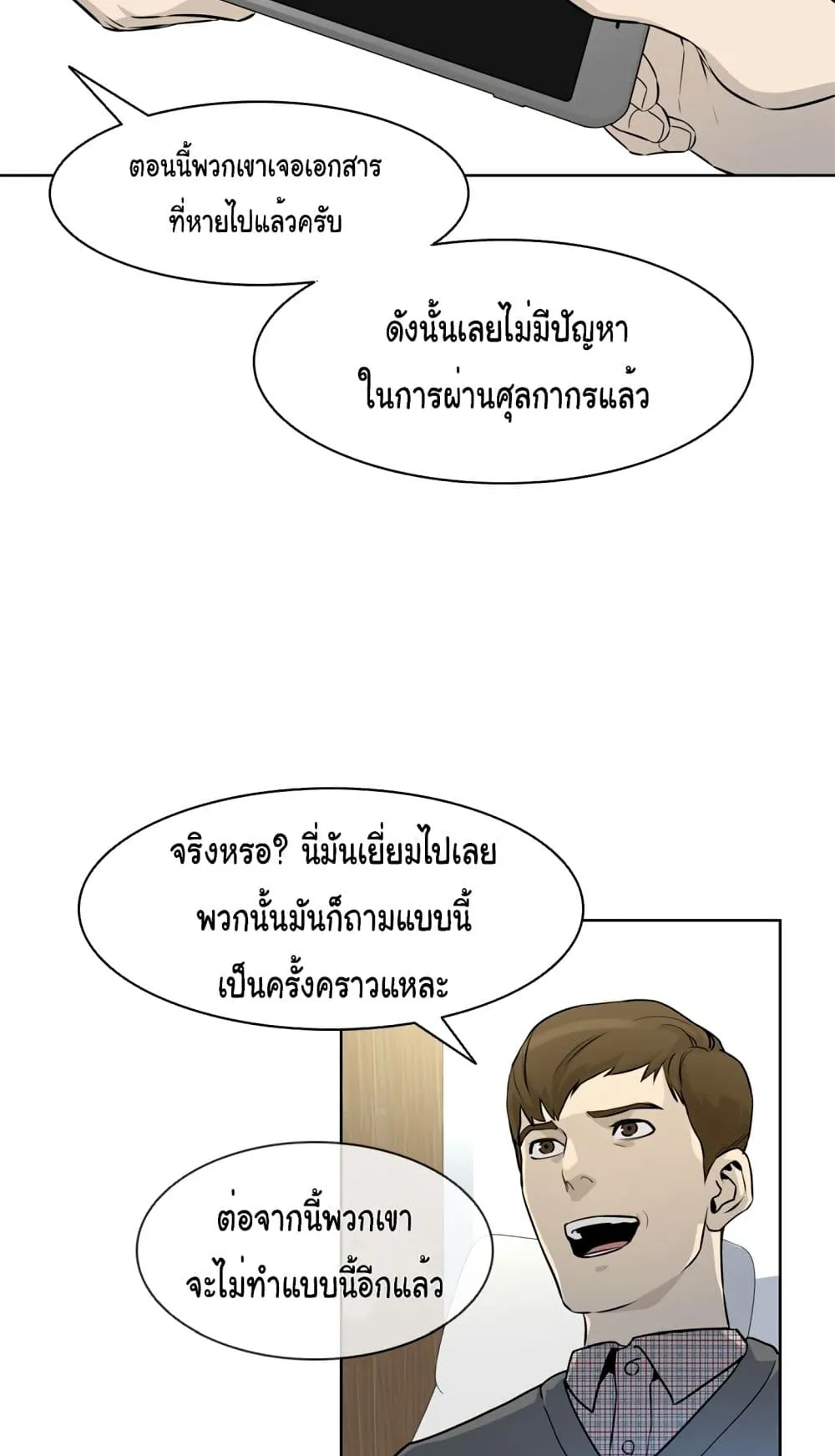 God of Blackfield ตอนที่ 6 หน้า 67