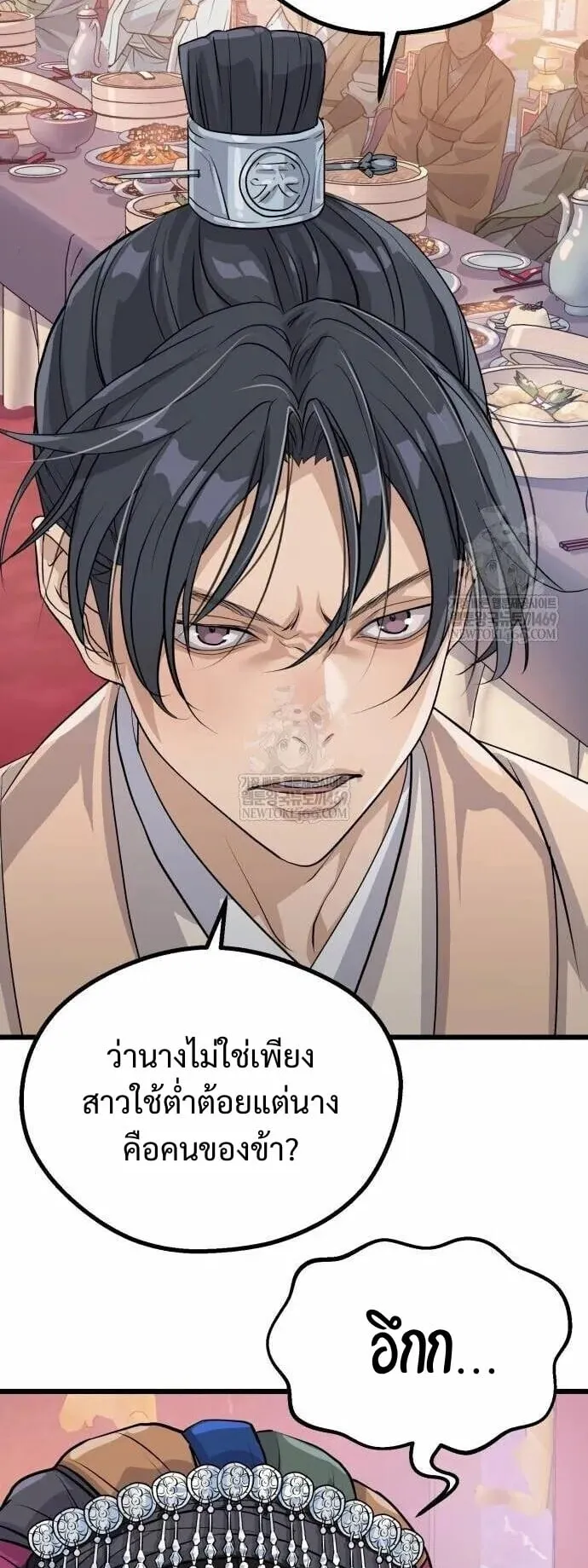 Becoming the Cheon Clan’s Mad Dog ตอนที่ 12 หน้า 23