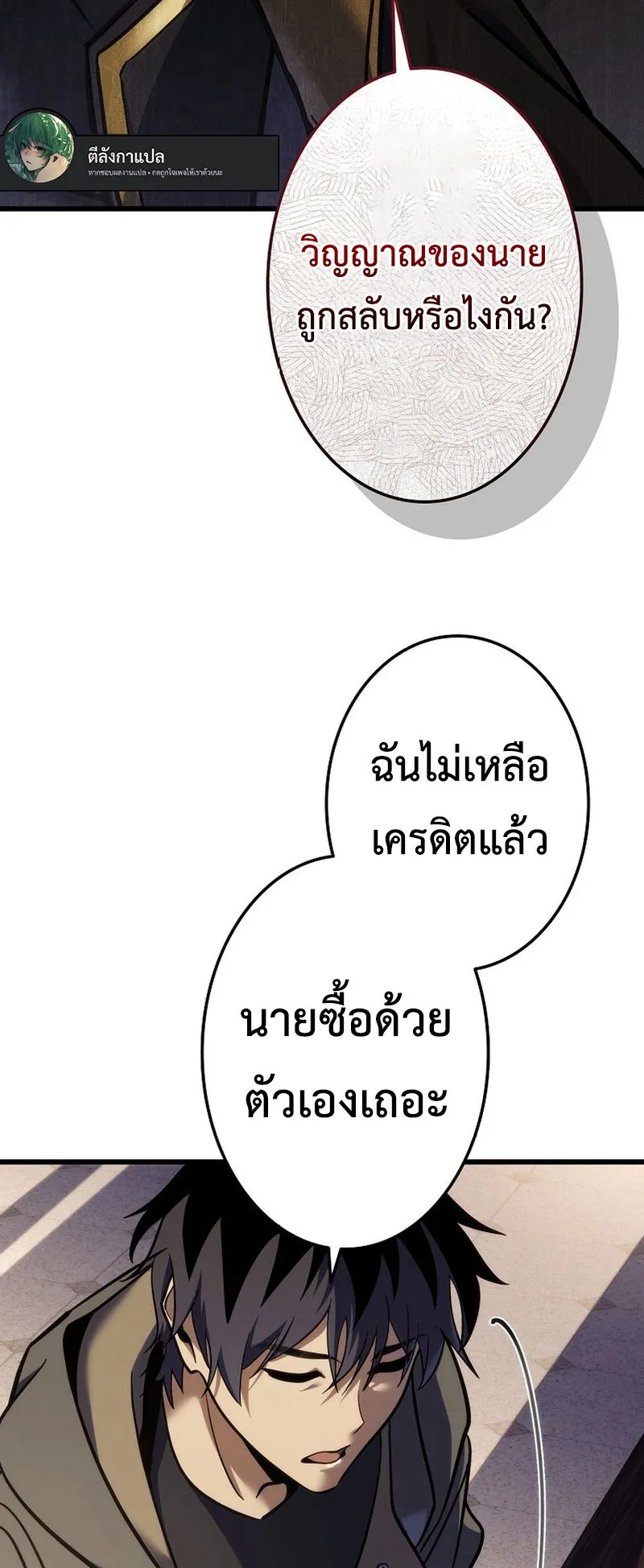 Reincarnator’s Stream ตอนที่ 5 หน้า 103