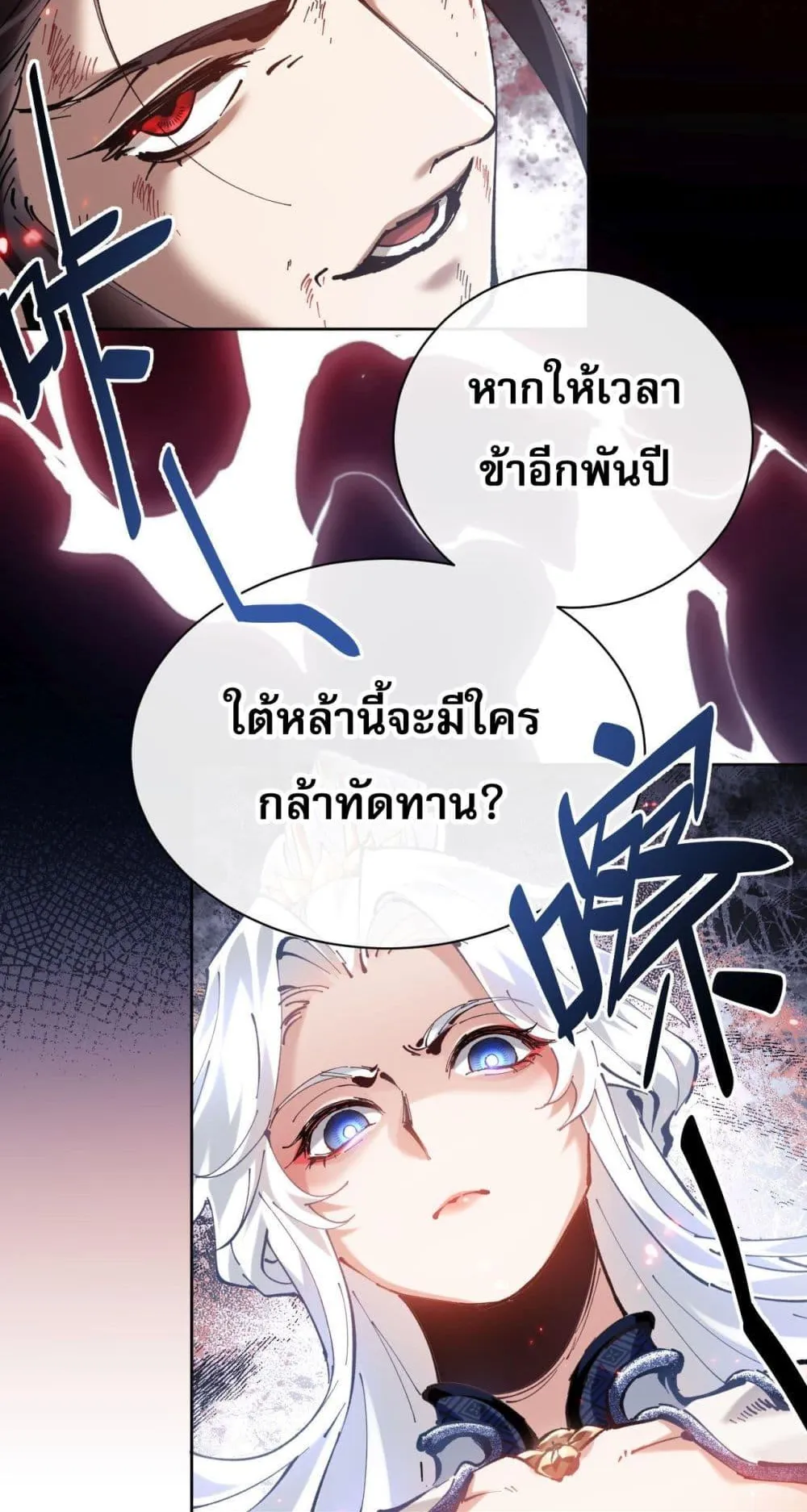 Devious Son of Heaven ตอนที่ 1 หน้า 15