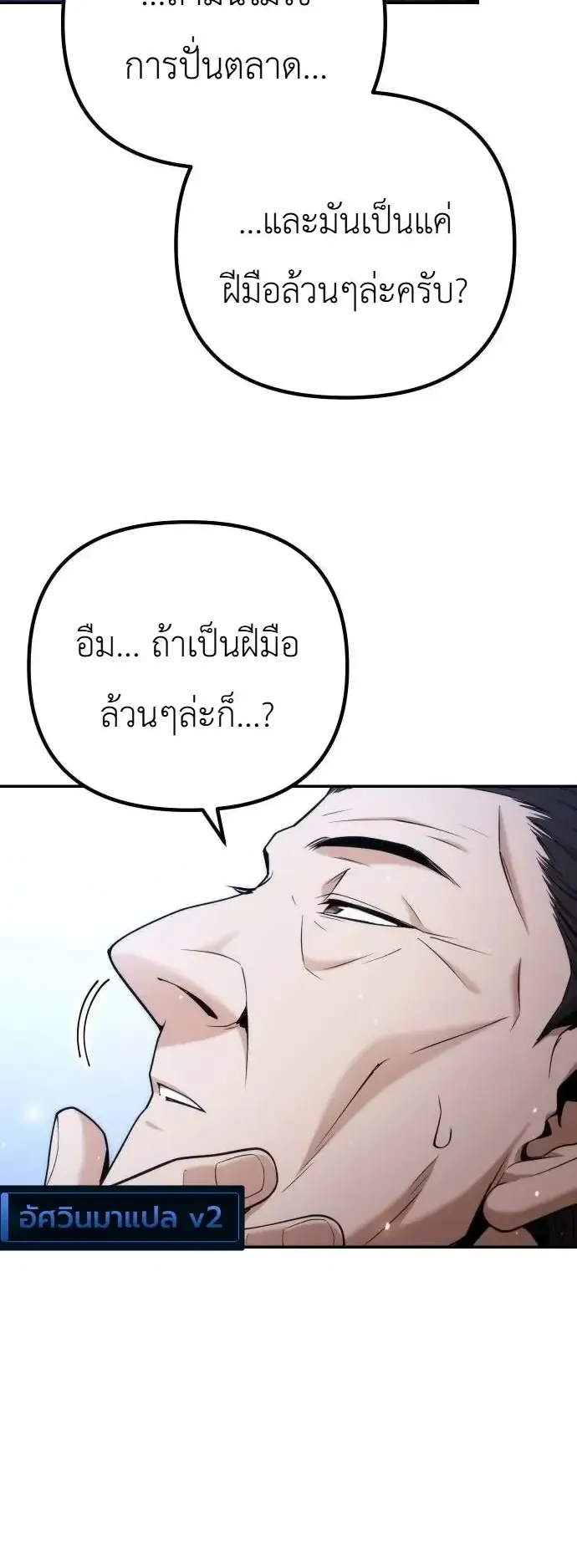 The Money Keeps Piling Up Even If I Spend It ตอนที่ 17 หน้า 35