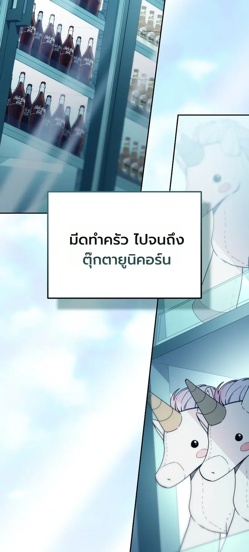 The Apocalypse Needs a Pro ตอนที่ 1 หน้า 89