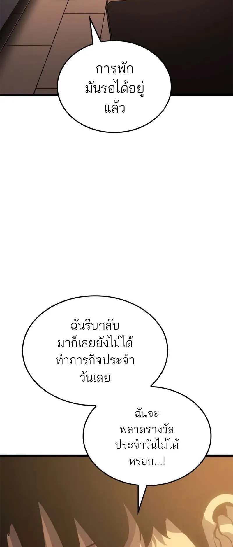 Solo Leveling: Ragnarok ตอนที่ 33 หน้า 7